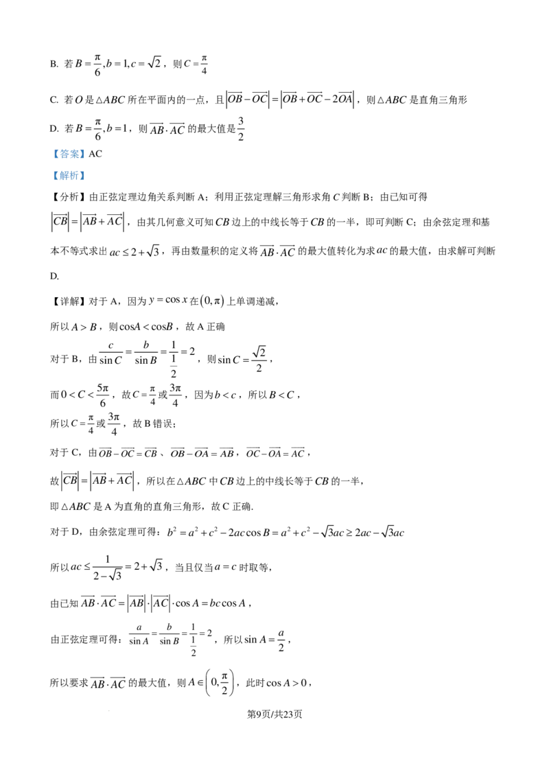 数学答案-浙江省杭州市周边重点中学2024-2025学年高二上学期开学考试(1)_1多考区联考_09142024-2025学年高二上学期9月初开学数学试卷1