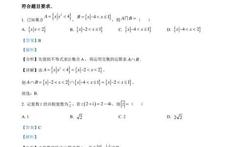 数学答案-浙江省杭州市周边重点中学2024-2025学年高二上学期开学考试(1)_1多考区联考_09142024-2025学年高二上学期9月初开学数学试卷1