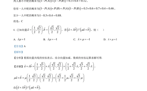 数学答案-浙江省杭州市周边重点中学2024-2025学年高二上学期开学考试(1)_1多考区联考_09142024-2025学年高二上学期9月初开学数学试卷1