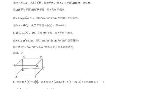 数学答案-浙江省杭州市周边重点中学2024-2025学年高二上学期开学考试(1)_1多考区联考_09142024-2025学年高二上学期9月初开学数学试卷1