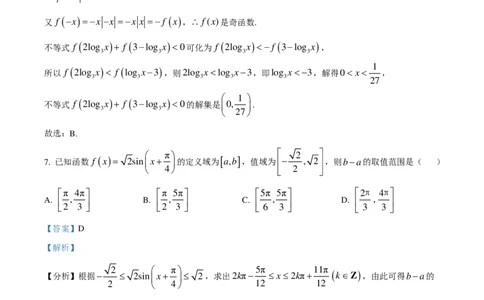 数学答案-浙江省杭州市周边重点中学2024-2025学年高二上学期开学考试(1)_1多考区联考_09142024-2025学年高二上学期9月初开学数学试卷1