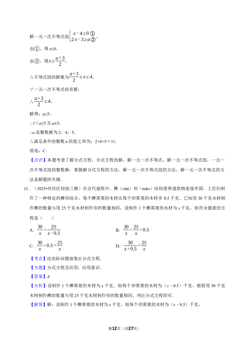 2026年中考数学常考考点专题之分式方程_162026年中考七科常考考点专题资料_002中考数学常考考点专题