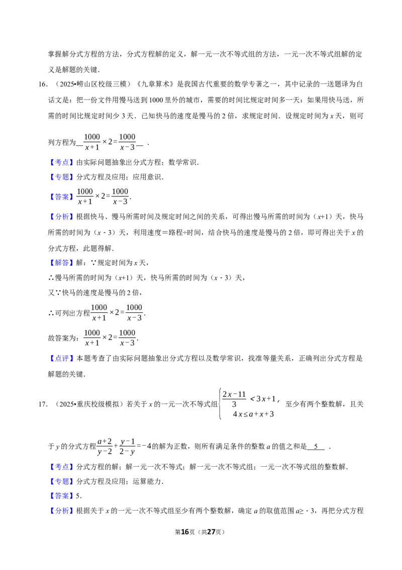 2026年中考数学常考考点专题之分式方程_162026年中考七科常考考点专题资料_002中考数学常考考点专题