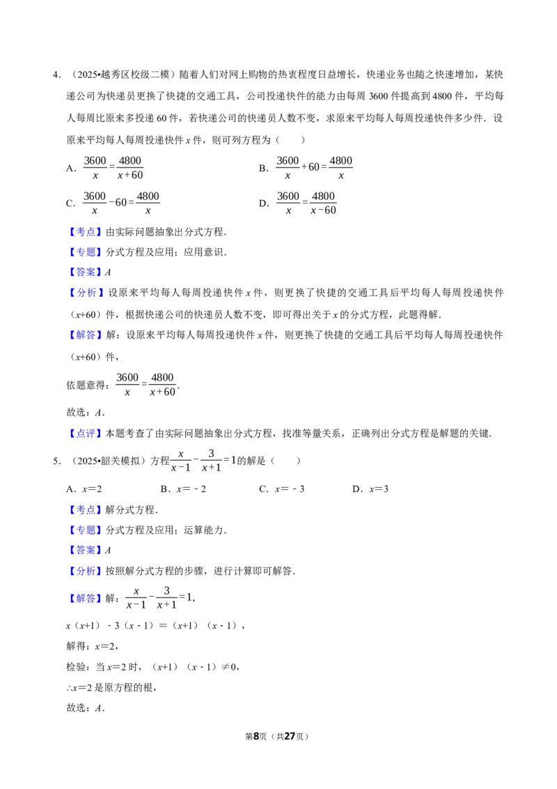 2026年中考数学常考考点专题之分式方程_162026年中考七科常考考点专题资料_002中考数学常考考点专题
