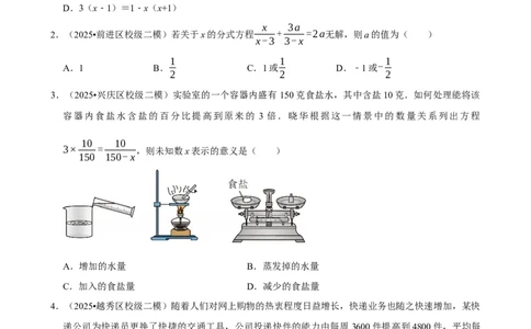 2026年中考数学常考考点专题之分式方程_162026年中考七科常考考点专题资料_002中考数学常考考点专题