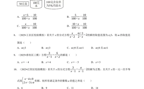 2026年中考数学常考考点专题之分式方程_162026年中考七科常考考点专题资料_002中考数学常考考点专题