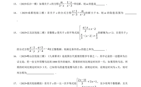 2026年中考数学常考考点专题之分式方程_162026年中考七科常考考点专题资料_002中考数学常考考点专题