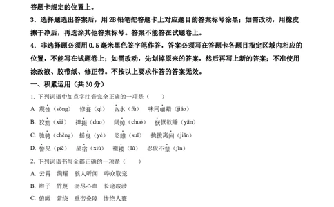 精品解析：2023年山东省滨州市中考语文真题（原卷版）_中考真题_1.语文中考真题2015-2024年_2023中考语文真题7.20_精品解析：2023年山东省滨州市中考语文真题