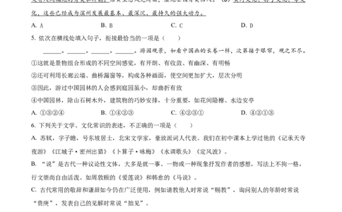 精品解析：2023年山东省滨州市中考语文真题（原卷版）_中考真题_1.语文中考真题2015-2024年_2023中考语文真题7.20_精品解析：2023年山东省滨州市中考语文真题