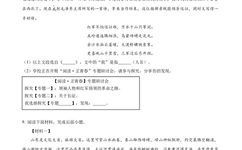 精品解析：2023年山东省滨州市中考语文真题（原卷版）_中考真题_1.语文中考真题2015-2024年_2023中考语文真题7.20_精品解析：2023年山东省滨州市中考语文真题
