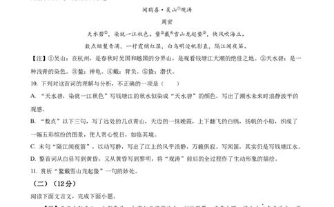 精品解析：2023年山东省滨州市中考语文真题（原卷版）_中考真题_1.语文中考真题2015-2024年_2023中考语文真题7.20_精品解析：2023年山东省滨州市中考语文真题