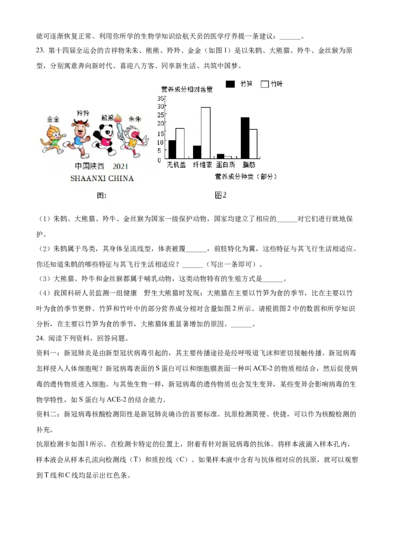精品解析：2022年河南省中考生物真题（原卷版）_中考真题_8.生物中考真题2015-2024年_2022年全国中考生物114份14