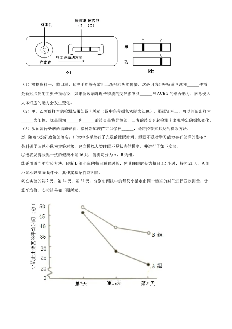 精品解析：2022年河南省中考生物真题（原卷版）_中考真题_8.生物中考真题2015-2024年_2022年全国中考生物114份14