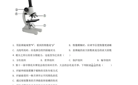 精品解析：2022年河南省中考生物真题（原卷版）_中考真题_8.生物中考真题2015-2024年_2022年全国中考生物114份14