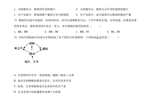 精品解析：2022年河南省中考生物真题（原卷版）_中考真题_8.生物中考真题2015-2024年_2022年全国中考生物114份14