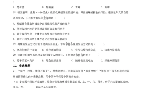 精品解析：2022年河南省中考生物真题（原卷版）_中考真题_8.生物中考真题2015-2024年_2022年全国中考生物114份14