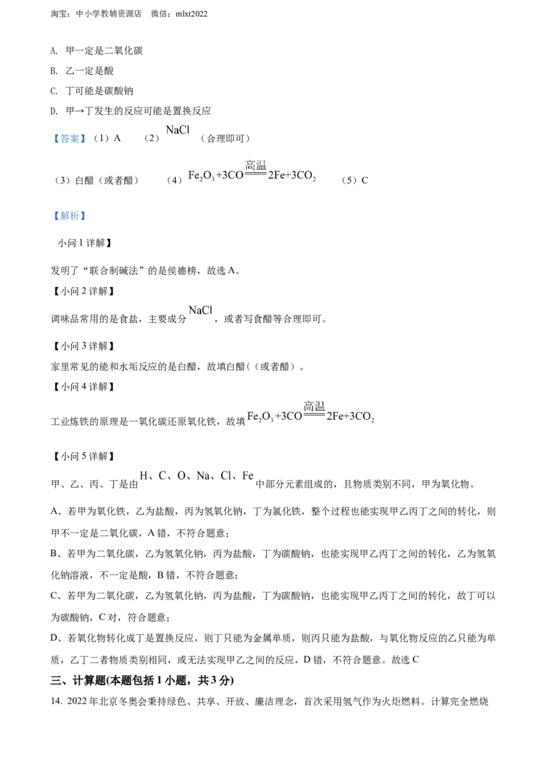 精品解析：2022年湖北省黄冈市孝感市咸宁市三市中考化学真题（解析版）_中考真题_5.化学中考真题2015-2024年_2022年中考化学真题（127份）14