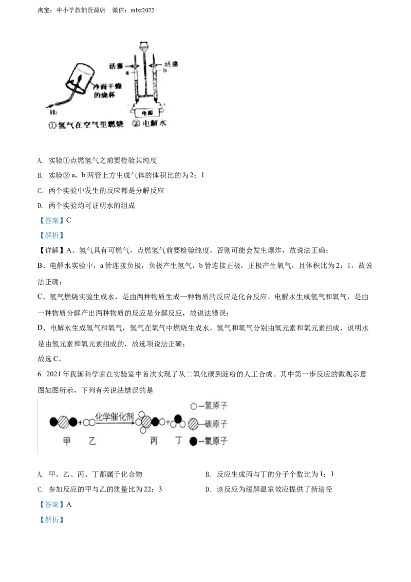 精品解析：2022年湖北省黄冈市孝感市咸宁市三市中考化学真题（解析版）_中考真题_5.化学中考真题2015-2024年_2022年中考化学真题（127份）14