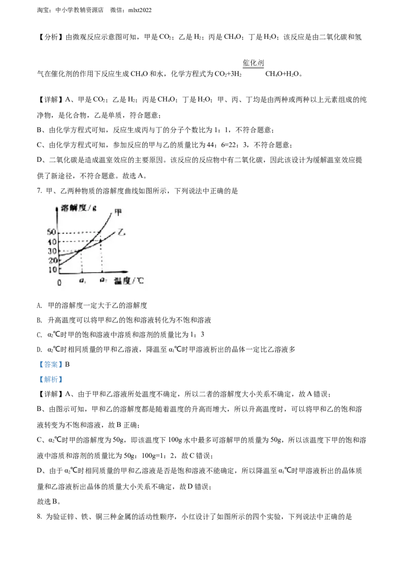 精品解析：2022年湖北省黄冈市孝感市咸宁市三市中考化学真题（解析版）_中考真题_5.化学中考真题2015-2024年_2022年中考化学真题（127份）14