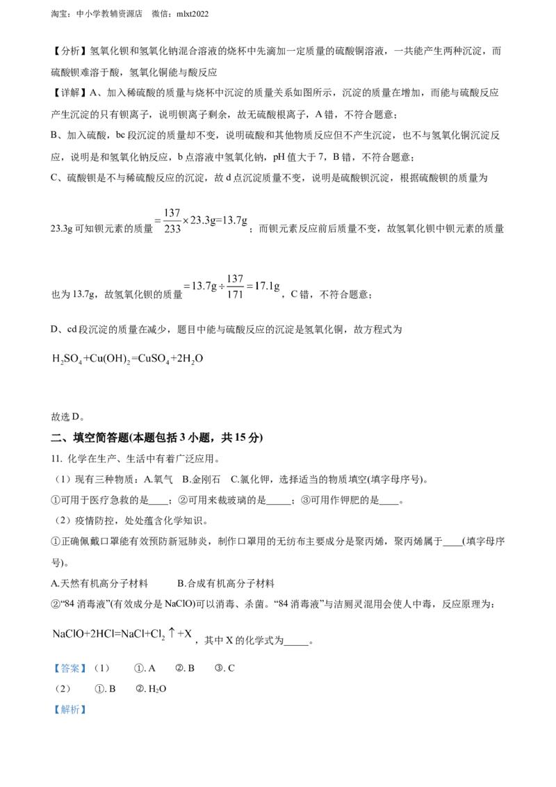 精品解析：2022年湖北省黄冈市孝感市咸宁市三市中考化学真题（解析版）_中考真题_5.化学中考真题2015-2024年_2022年中考化学真题（127份）14
