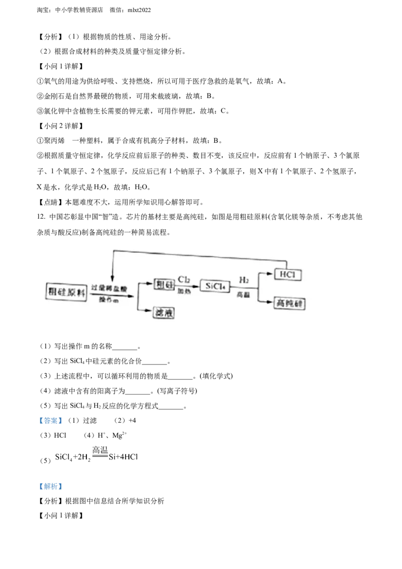 精品解析：2022年湖北省黄冈市孝感市咸宁市三市中考化学真题（解析版）_中考真题_5.化学中考真题2015-2024年_2022年中考化学真题（127份）14