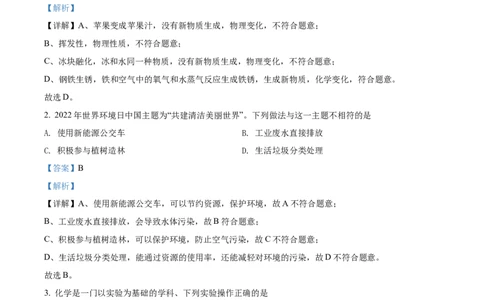 精品解析：2022年湖北省黄冈市孝感市咸宁市三市中考化学真题（解析版）_中考真题_5.化学中考真题2015-2024年_2022年中考化学真题（127份）14