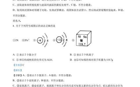 精品解析：2022年湖北省黄冈市孝感市咸宁市三市中考化学真题（解析版）_中考真题_5.化学中考真题2015-2024年_2022年中考化学真题（127份）14