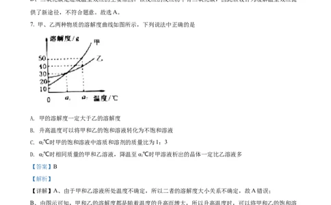 精品解析：2022年湖北省黄冈市孝感市咸宁市三市中考化学真题（解析版）_中考真题_5.化学中考真题2015-2024年_2022年中考化学真题（127份）14