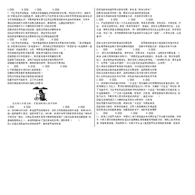 衡水中学2025-2026学年度高三年级上学期综合素质评价四政治_2025年12月_251209河北省衡水中学2025-2026学年度高三年级上学期综合素质评价（四）