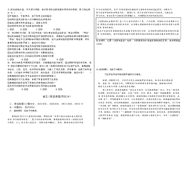 衡水中学2025-2026学年度高三年级上学期综合素质评价四政治_2025年12月_251209河北省衡水中学2025-2026学年度高三年级上学期综合素质评价（四）