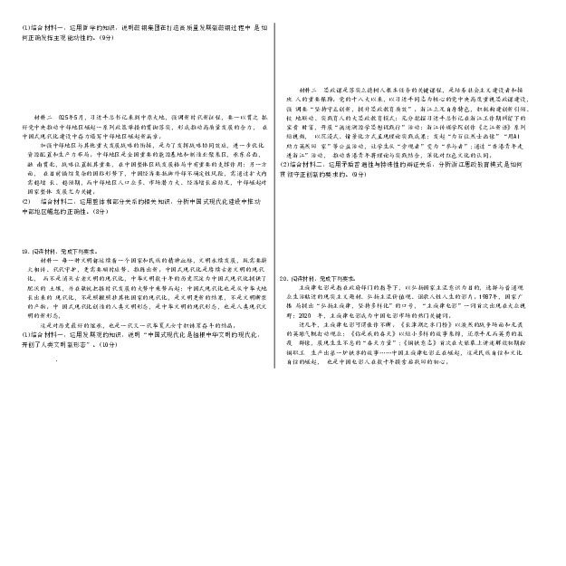 衡水中学2025-2026学年度高三年级上学期综合素质评价四政治_2025年12月_251209河北省衡水中学2025-2026学年度高三年级上学期综合素质评价（四）