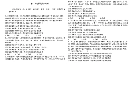 衡水中学2025-2026学年度高三年级上学期综合素质评价四政治_2025年12月_251209河北省衡水中学2025-2026学年度高三年级上学期综合素质评价（四）