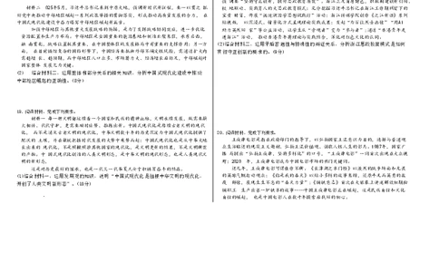 衡水中学2025-2026学年度高三年级上学期综合素质评价四政治_2025年12月_251209河北省衡水中学2025-2026学年度高三年级上学期综合素质评价（四）