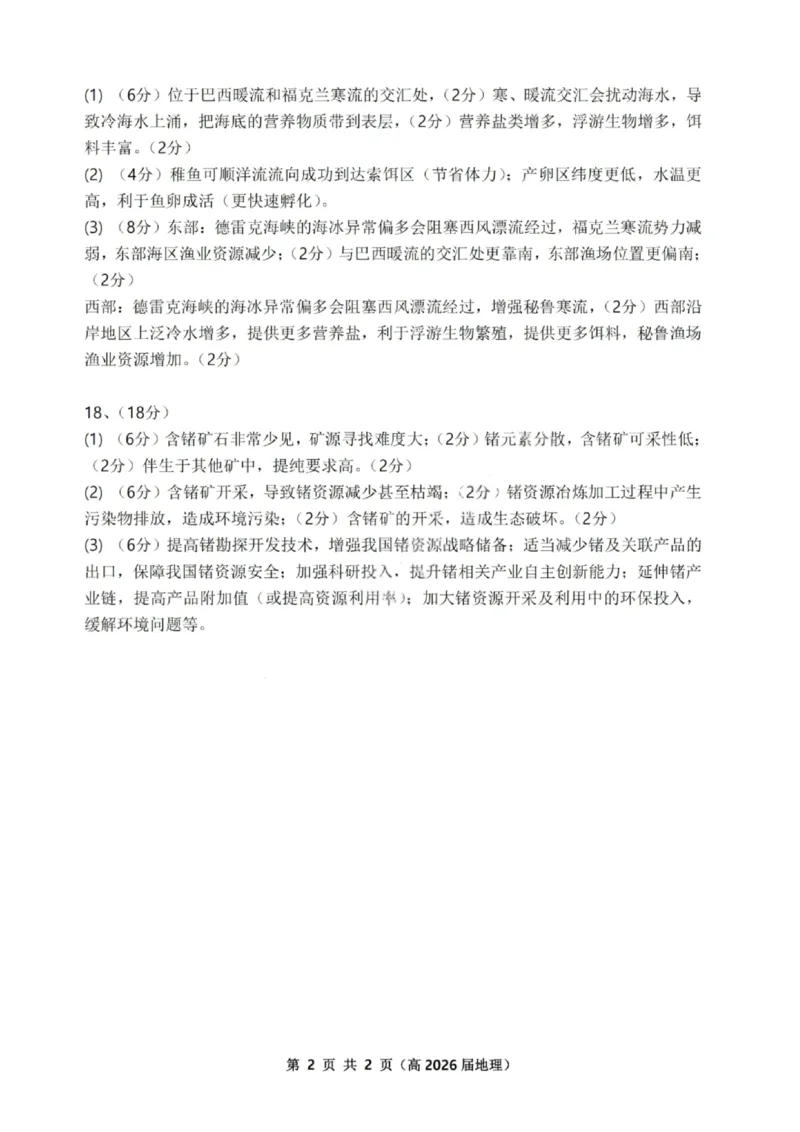 重庆市名校联盟2025-2026学年度高三上学期第一次联合考试地理答案_251103重庆市名校联盟2025-2026学年高三上学期第一次联合考试（全科）