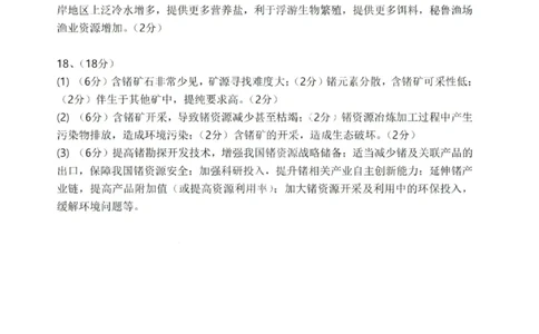 重庆市名校联盟2025-2026学年度高三上学期第一次联合考试地理答案_251103重庆市名校联盟2025-2026学年高三上学期第一次联合考试（全科）