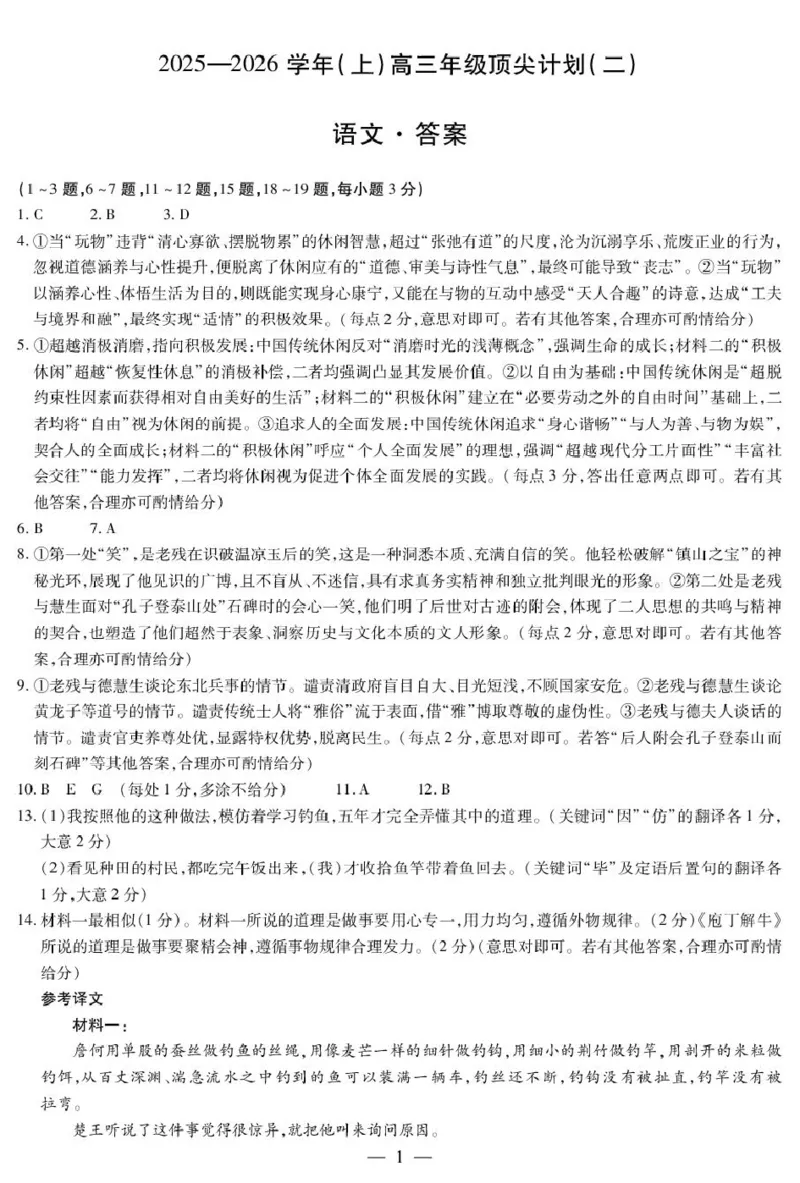 语文-高三顶尖计划(二)简易答案_2025年12月_251209河南省天一大联考顶尖计划2025-2026学年高三上学期月考（二）