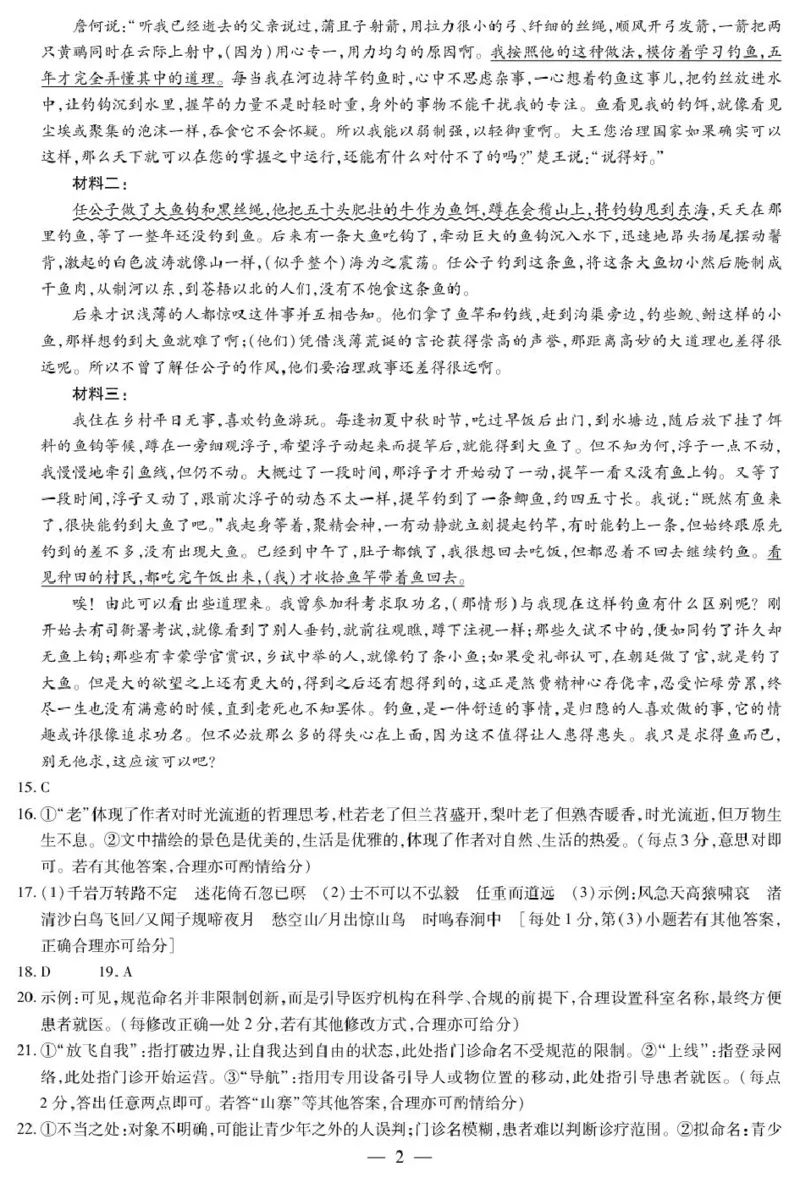 语文-高三顶尖计划(二)简易答案_2025年12月_251209河南省天一大联考顶尖计划2025-2026学年高三上学期月考（二）