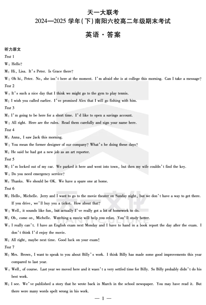 英语南阳六校高二下期末详细答案_2025年7月_250703天一大联考&middot;河南省2024-2025学年（下）南阳六校高二年级期末考试（全科）_7.1-2南阳六校高二下期末答案