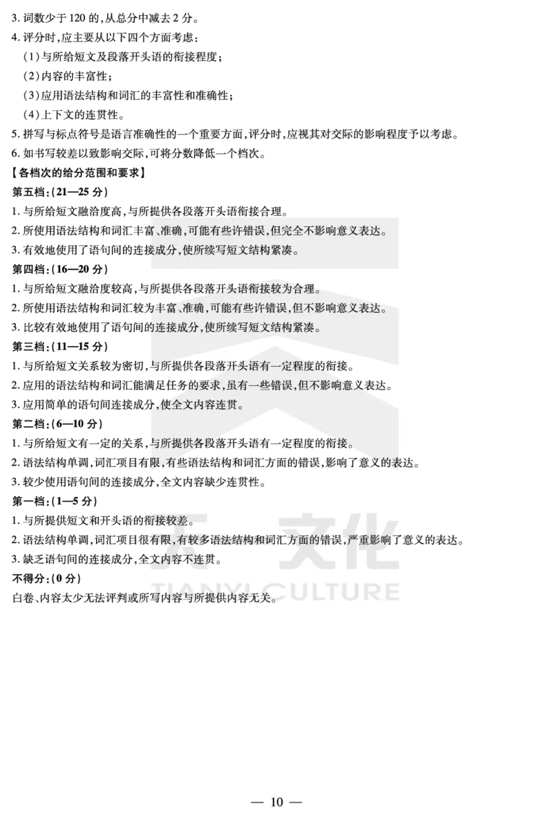 英语南阳六校高二下期末详细答案_2025年7月_250703天一大联考&middot;河南省2024-2025学年（下）南阳六校高二年级期末考试（全科）_7.1-2南阳六校高二下期末答案