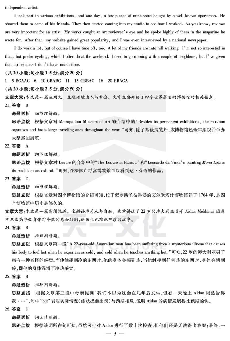 英语南阳六校高二下期末详细答案_2025年7月_250703天一大联考&middot;河南省2024-2025学年（下）南阳六校高二年级期末考试（全科）_7.1-2南阳六校高二下期末答案