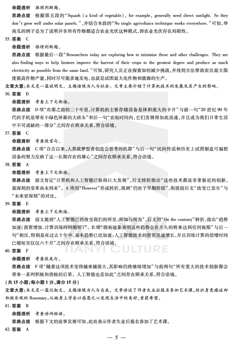 英语南阳六校高二下期末详细答案_2025年7月_250703天一大联考&middot;河南省2024-2025学年（下）南阳六校高二年级期末考试（全科）_7.1-2南阳六校高二下期末答案