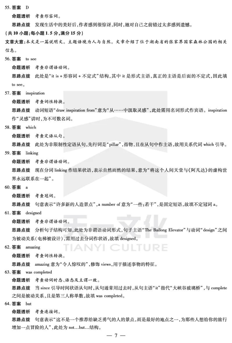 英语南阳六校高二下期末详细答案_2025年7月_250703天一大联考&middot;河南省2024-2025学年（下）南阳六校高二年级期末考试（全科）_7.1-2南阳六校高二下期末答案
