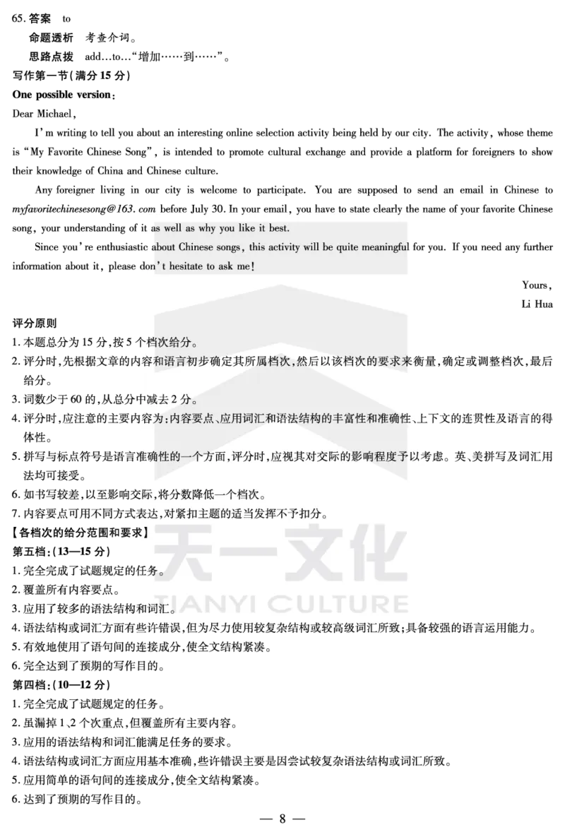 英语南阳六校高二下期末详细答案_2025年7月_250703天一大联考&middot;河南省2024-2025学年（下）南阳六校高二年级期末考试（全科）_7.1-2南阳六校高二下期末答案