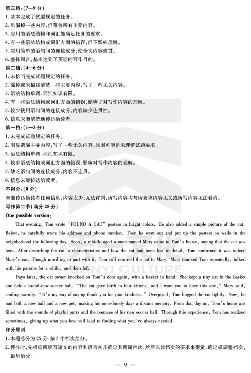 英语南阳六校高二下期末详细答案_2025年7月_250703天一大联考&middot;河南省2024-2025学年（下）南阳六校高二年级期末考试（全科）_7.1-2南阳六校高二下期末答案