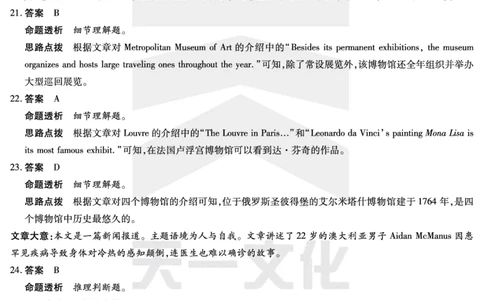 英语南阳六校高二下期末详细答案_2025年7月_250703天一大联考&middot;河南省2024-2025学年（下）南阳六校高二年级期末考试（全科）_7.1-2南阳六校高二下期末答案
