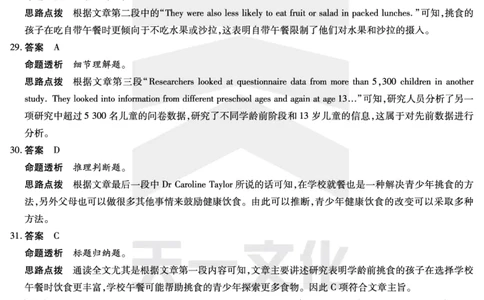 英语南阳六校高二下期末详细答案_2025年7月_250703天一大联考&middot;河南省2024-2025学年（下）南阳六校高二年级期末考试（全科）_7.1-2南阳六校高二下期末答案