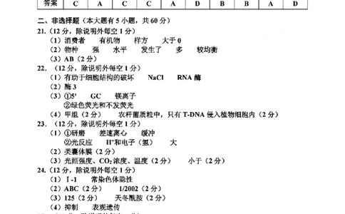 生物答案-2506嘉兴高二期末_2025年6月_250629浙江省嘉兴市2024~2025学年第二学期高二期末检测（全科）