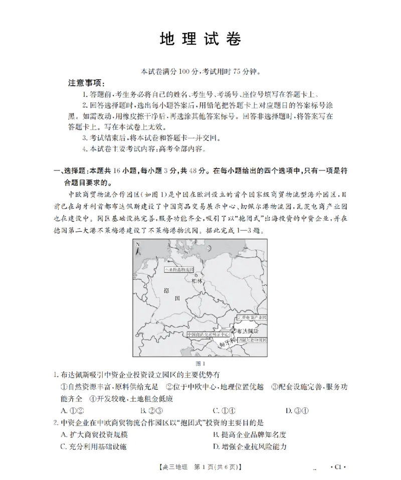 辽宁省2026届高三上学期12月联考（26-162C）地理_2025年12月_251231金太阳&middot;辽宁省2026届高三上学期12月联考（26-162C）（全科）
