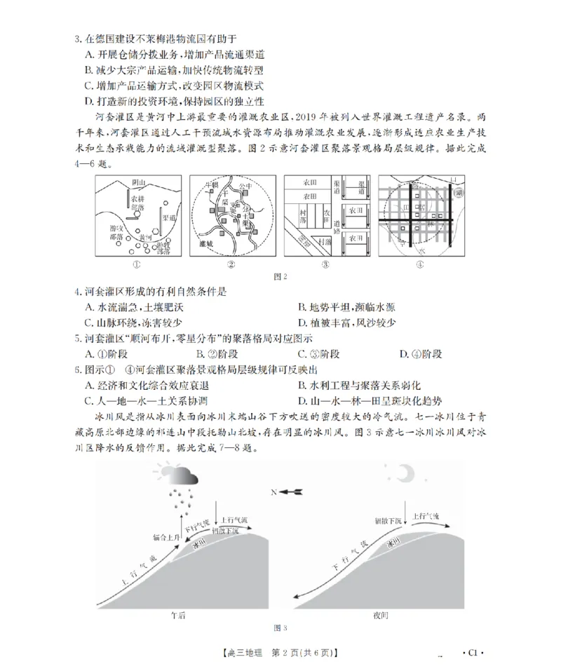 辽宁省2026届高三上学期12月联考（26-162C）地理_2025年12月_251231金太阳&middot;辽宁省2026届高三上学期12月联考（26-162C）（全科）