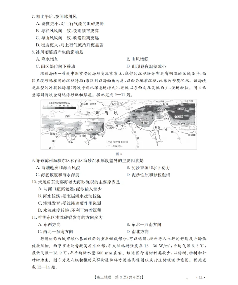 辽宁省2026届高三上学期12月联考（26-162C）地理_2025年12月_251231金太阳&middot;辽宁省2026届高三上学期12月联考（26-162C）（全科）